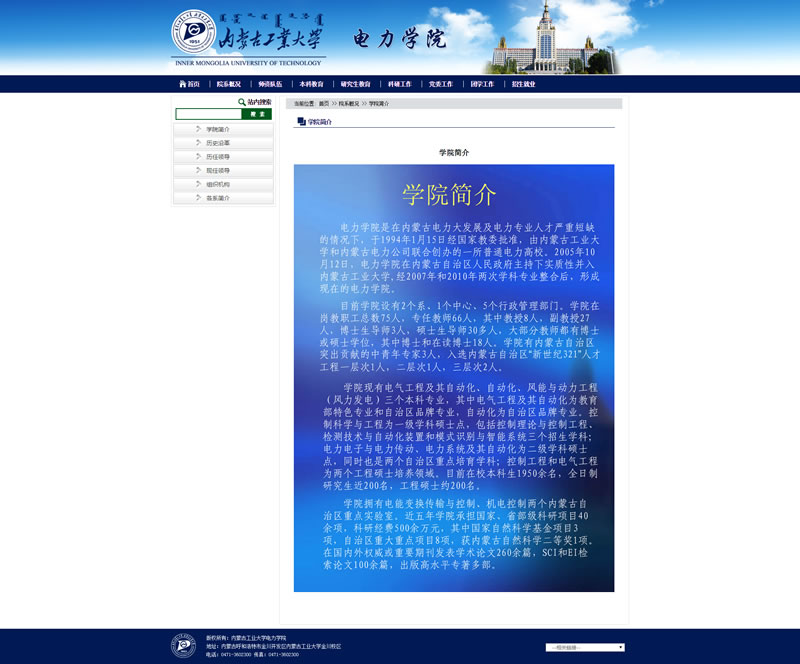 學(xué)院簡介-電力學(xué)院.jpg 學(xué)院簡介-電力學(xué)院.jpg