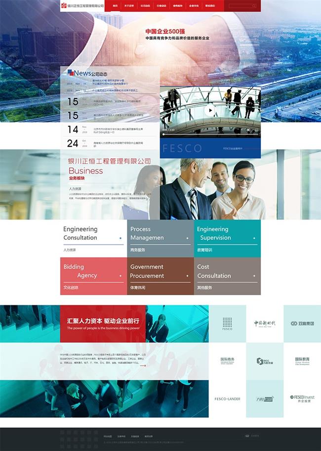 FESCO-_-中國(guó)具有競(jìng)爭(zhēng)力和品牌價(jià)值的服務(wù)企業(yè).jpg FESCO-_-中國(guó)具有競(jìng)爭(zhēng)力和品牌價(jià)值的服務(wù)企業(yè).jpg