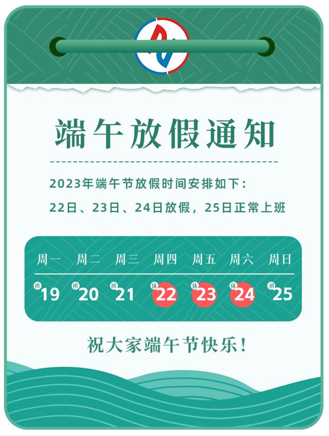 端午放假通知.jpg 端午放假通知.jpg