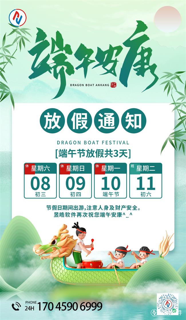 端午放假通知2.png 端午放假通知2.png