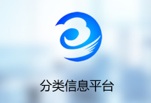 寧夏信匯信息分類平臺系統(tǒng)