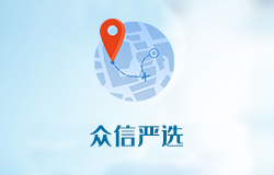 「眾信嚴(yán)選」商城正式上線