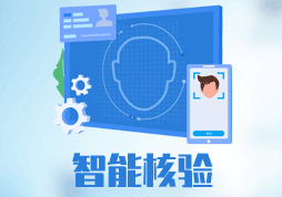 「簽約信息」高校新生智能核驗(yàn)系統(tǒng)